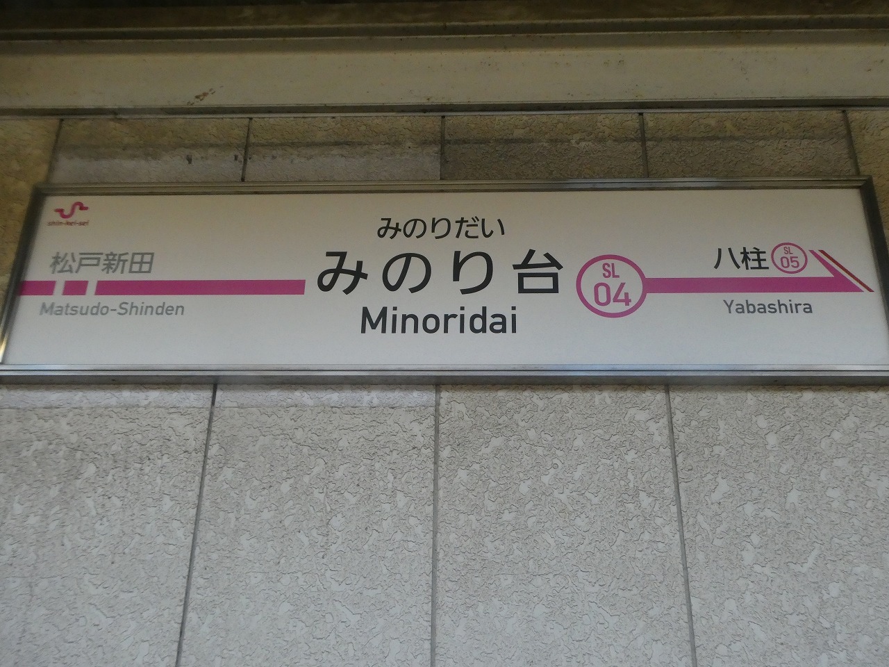 みのり台 旅鉄Walker(たびてつウォーカー)